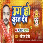 Uga Ho Suraj Dev