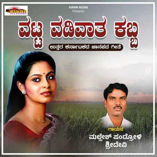 Vatta Vadivata Kabba