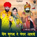 Veera Sugna Ne Levan Aavjo