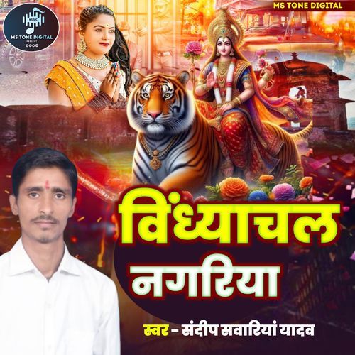 Vindhyachal Nagariya