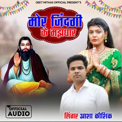 mor jindagi ke majhdhar