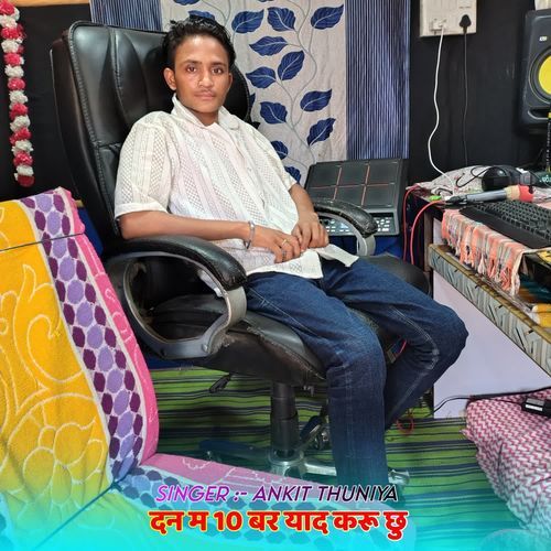 दन म 10 बर याद करू छु