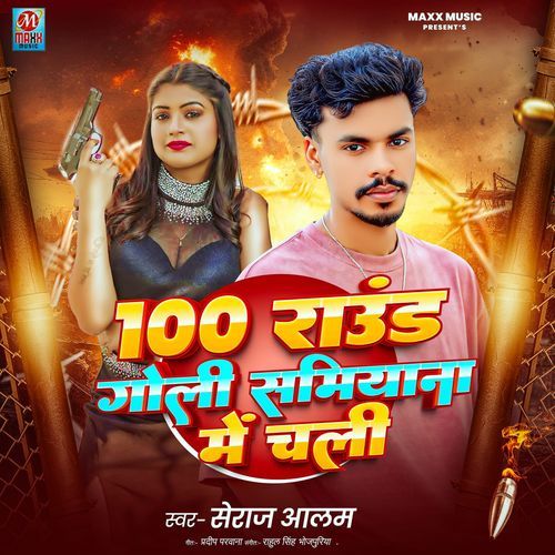 100 Round Goli Samiyana Me Chali
