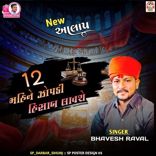 12 Mahine Zopadi Hisab Lavshe