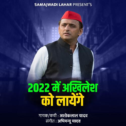 2022 Me Akhilesh Ko Layenge