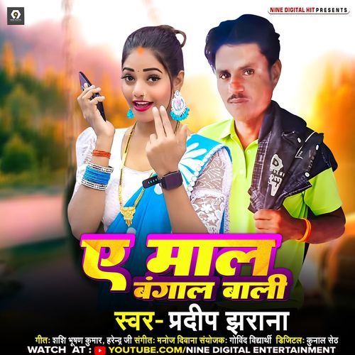 A Mal Bangal Wali