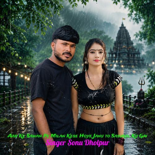 Aab Ke Sawan Pe Milan Kese Hoye Janu to Sasural Ku Gai