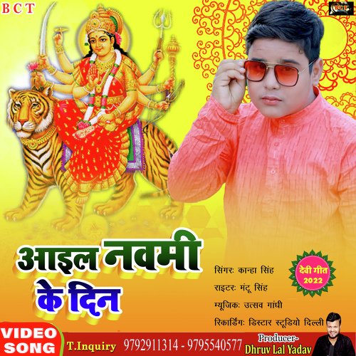 Aail Navmi Ke Din (Bhojpuri)