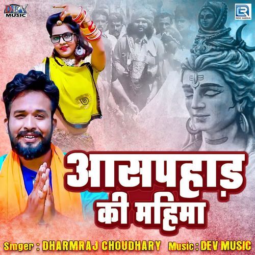 Aaspahad Ki Mahima