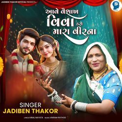 Aave Vaishak Viva Karo Mara Vir Na