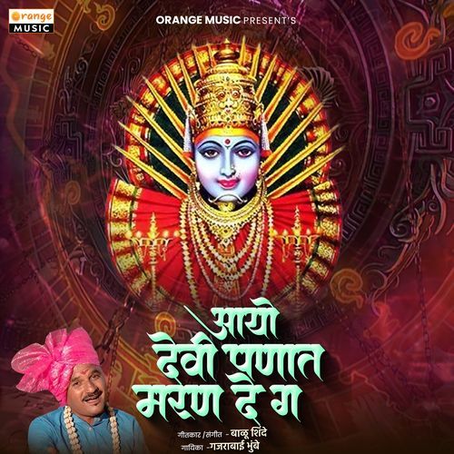 Aayo Devi Panat Maran De G