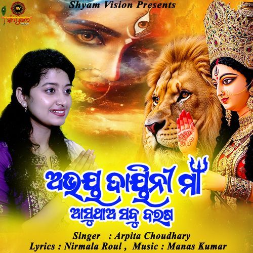 Abhaya Daini Maa Asuthaa Sabu Barasa