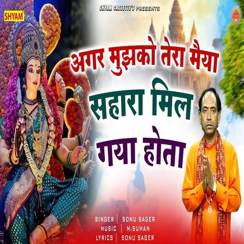 Agar Mujhko Tera Maiya Sahara Mil Gaya Hota