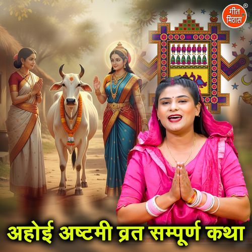 Ahoi Ashtami Vrat Sampuran Katha