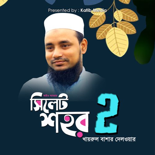 Aio Amrar Sylhet Shohor 2