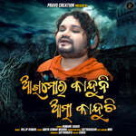 Akhi mora kanduni atma Kanduchi