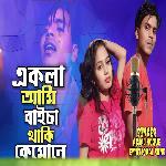 Akla Ami Baicha Thaki Kemone