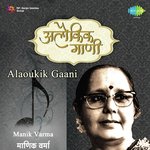 Alaoukik Gaani Manik Varma