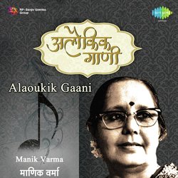 Alaoukik Gaani Manik Varma