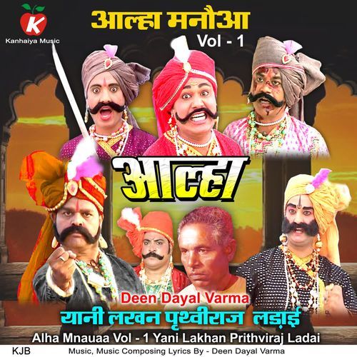 Alha Mnauaa Vol - 1 Yani Lakhan Prithviraj Ladai