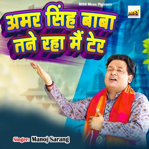Amar Singh Baba Tanne Raha Me Ter