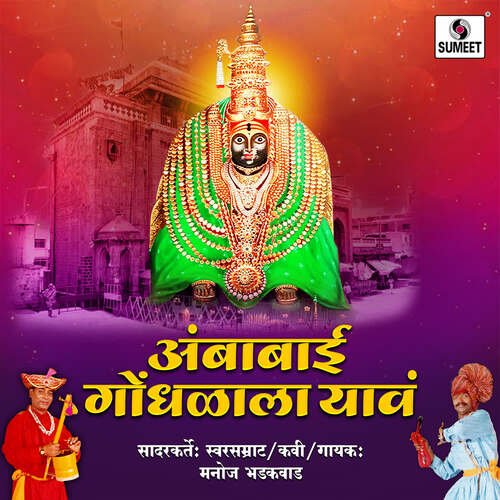 Ambabai Gondhalala Yava