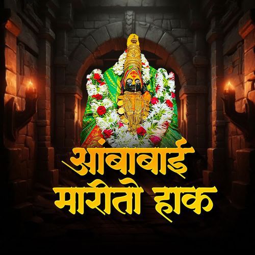 Ambabai Marito Hak