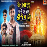 Mari Ambe Ma Rakhopa Kare La