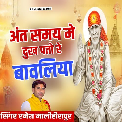 Ant samay me dukh pato bavalya