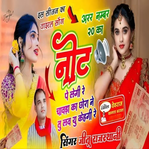 Arr Number 20 Ka note pe Legi Re