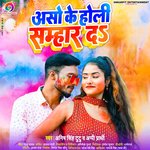 Aso Ke Holi Samhar Da