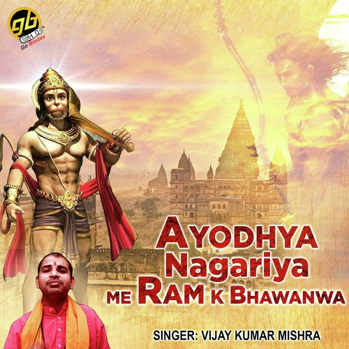Ayodhya Nagariya Me Ram K Bhawanwa
