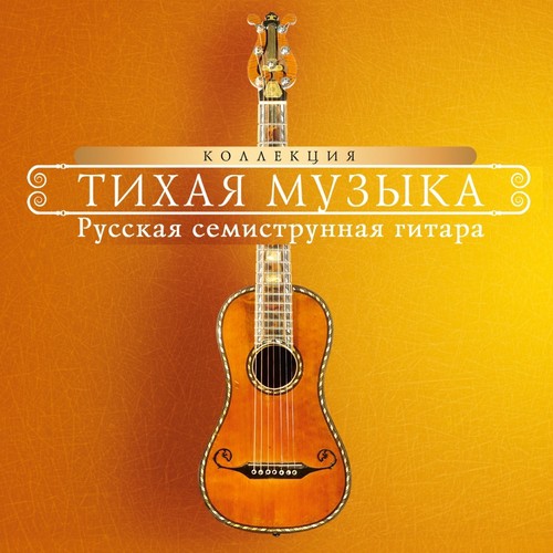 Ах Ты, Матушка, Голова Болит - Song Download From Русская.