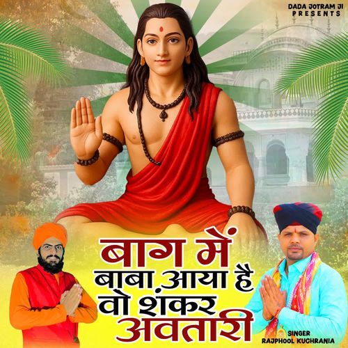 Baag M Baba Aaya Hai Vo Shankar Avtari