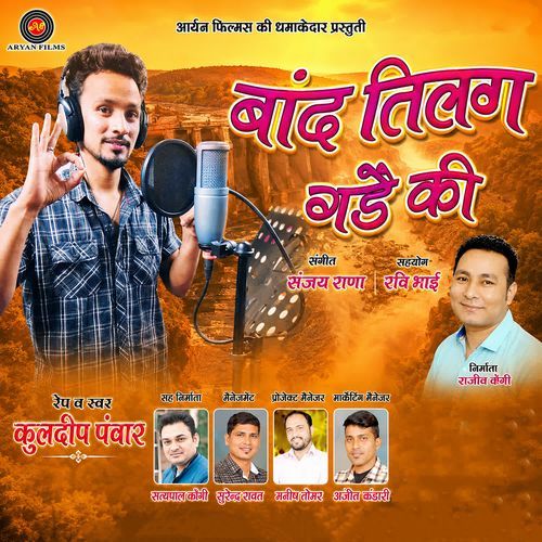 Baand Thilga Gade Ki
