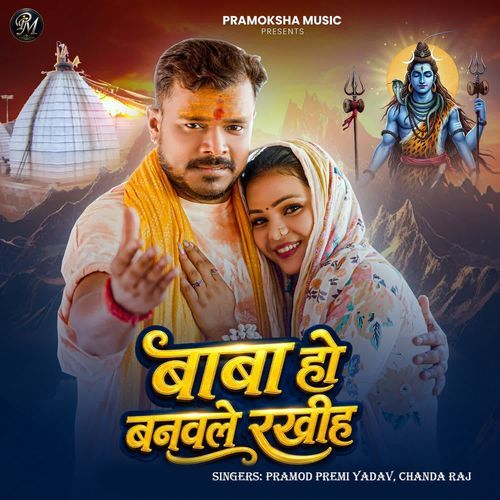 Baba Ho Banwale Rakhiha