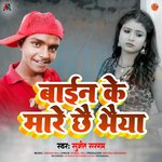 Bahian Ke Mare Chhe Bheya