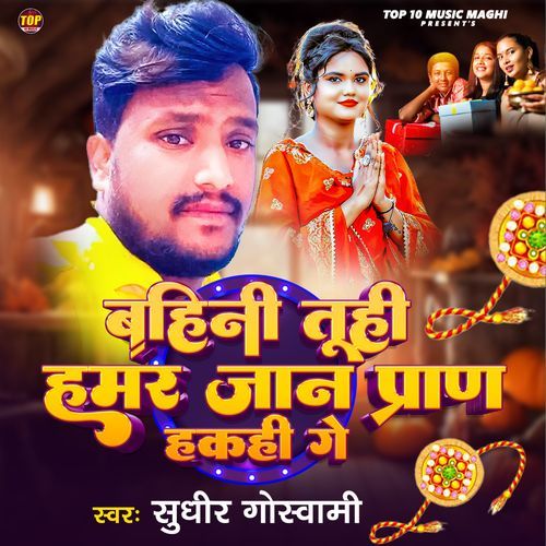 Bahini Tuhi Hamar Jan Pran Haki Ge