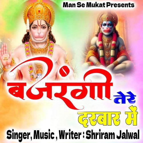 Bajrangi Tere Darbar Me