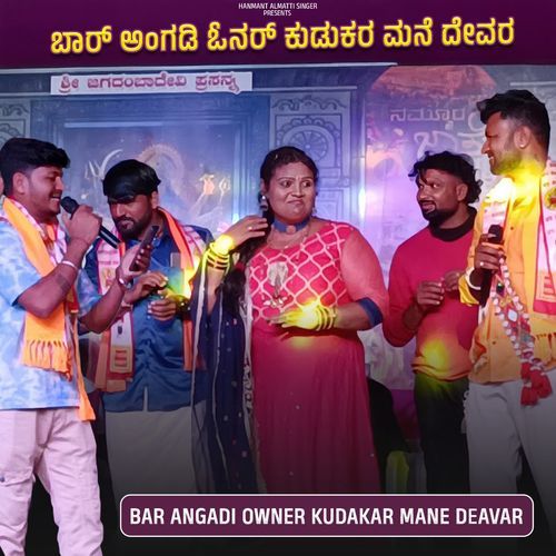 Bar Angadi Owner Kudakar Mane Deavar