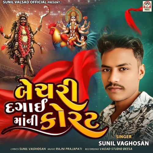Bechari Dagai Maa No Corat