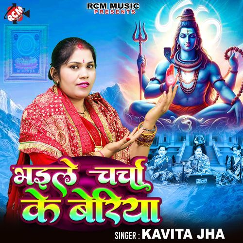 Bhaile Charcha Ke Beriya