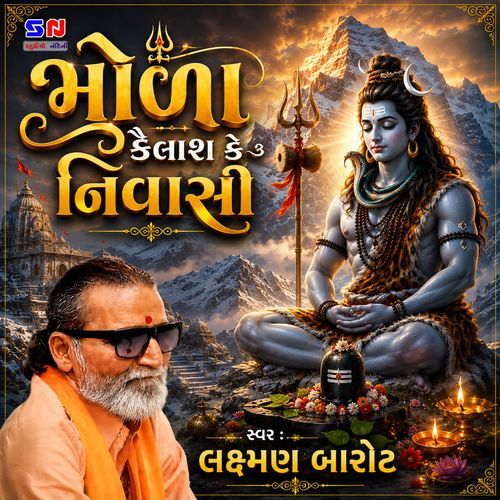 Bhola Kailash Ke Nivasi