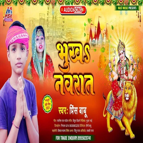 Bhukha Nawarat (Bhojpuri)
