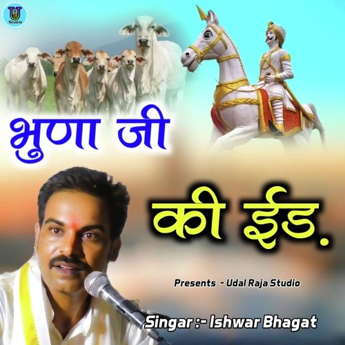 Bhuna Ji Ki Id