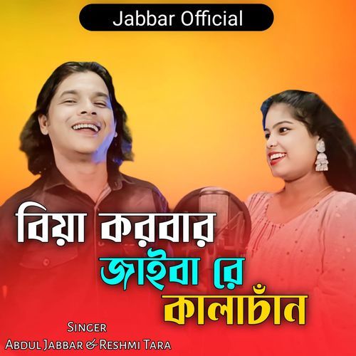 Biya Korbar Jaiba Re Kalachan