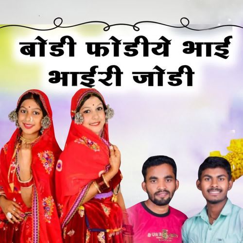Bodi Phodiyo Bhai Bhairi Jodi