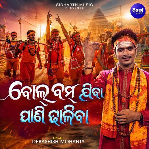 Bolbam Jiba Pani Dhaliba