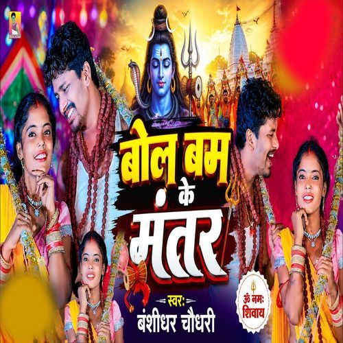 Bolbam Ke Mantar