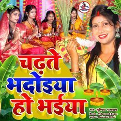 Chadhate Bhadoiya Ho Bhaiya